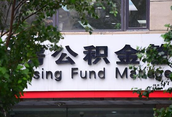 杳公积金-自贡公积金代办平台
